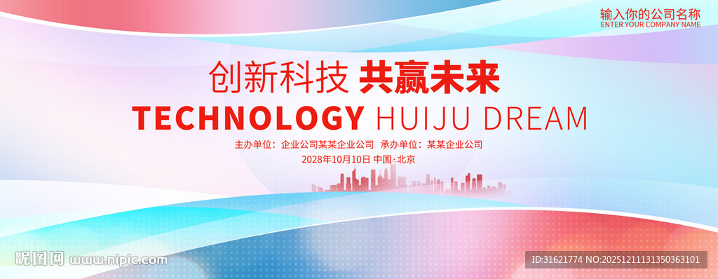 红色会议KV主视觉峰会背景