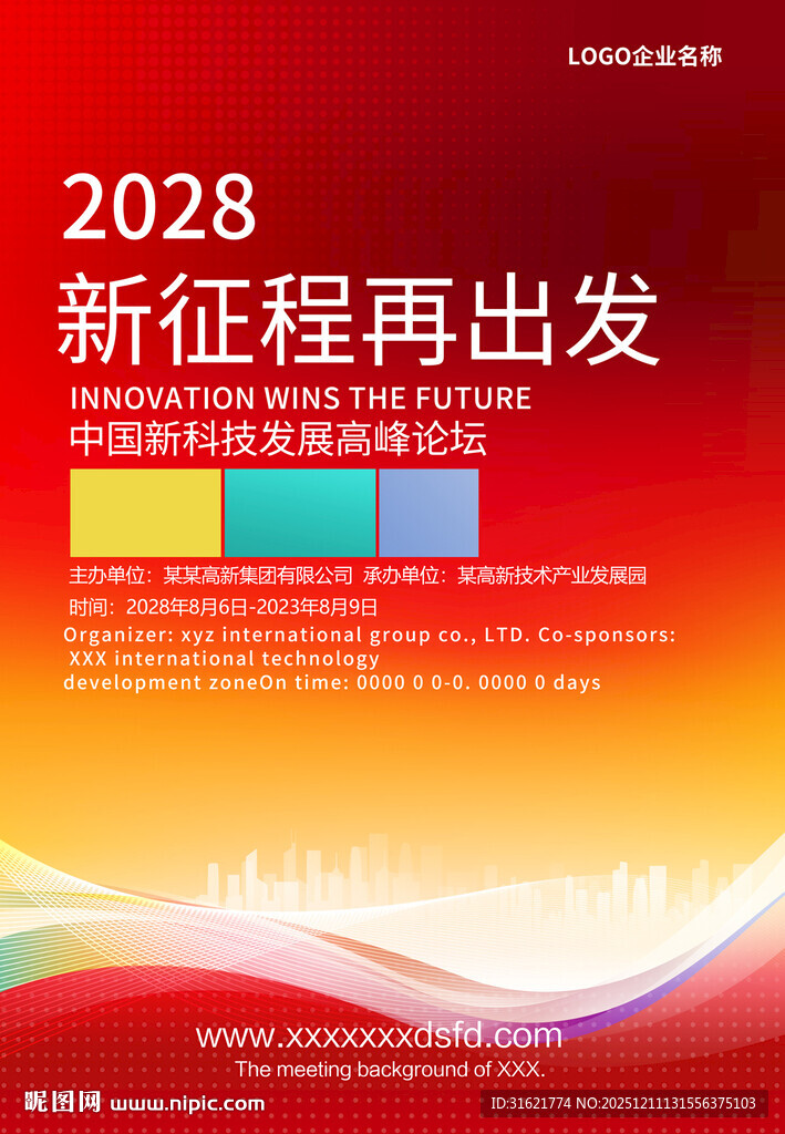 红色科技感企业宣传背景图