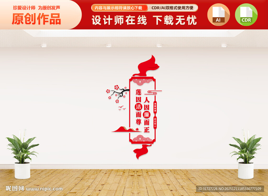 竖版廉政标语文化墙