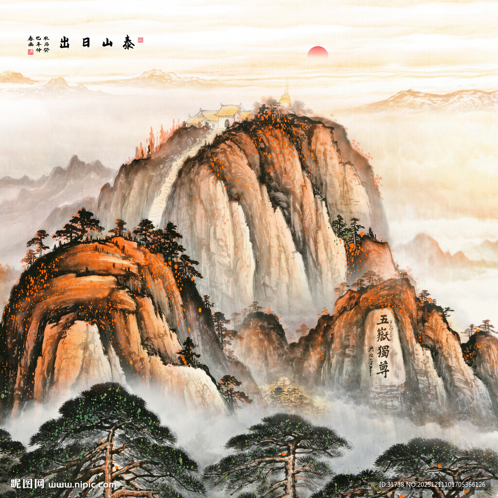 泰山风景画五岳独尊图