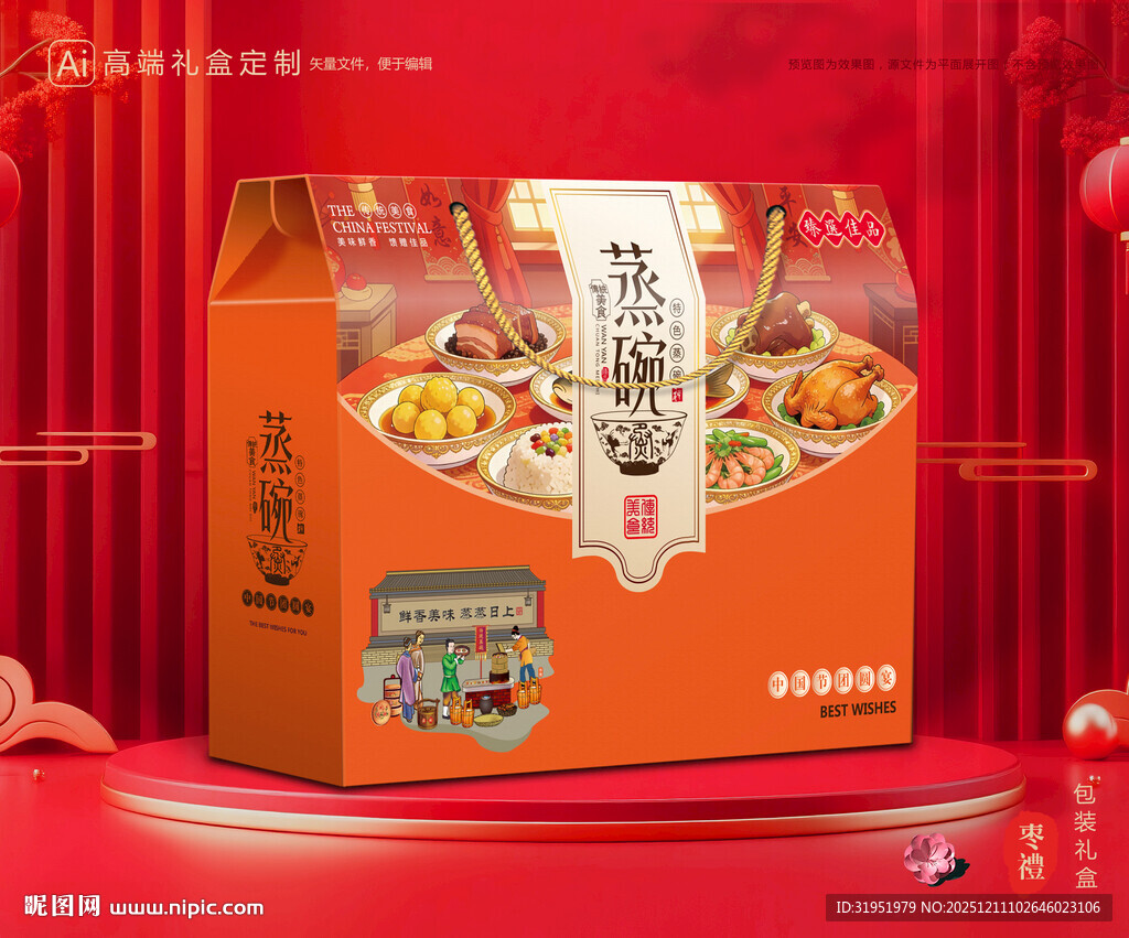 蒸碗包装 扣碗礼盒