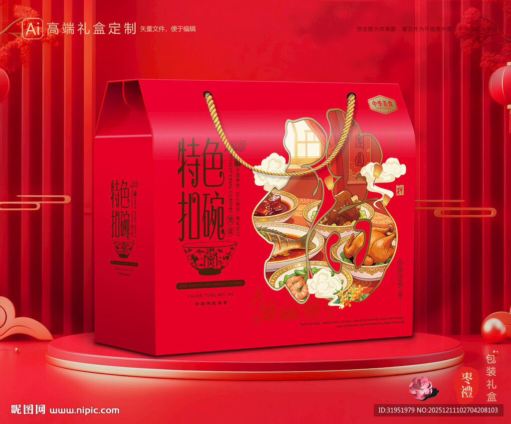 蒸碗包装 扣碗礼盒