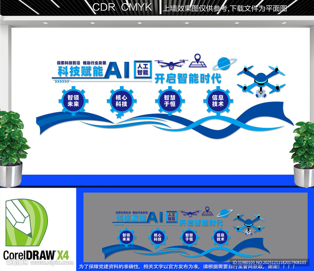 人工智能科技文化墙