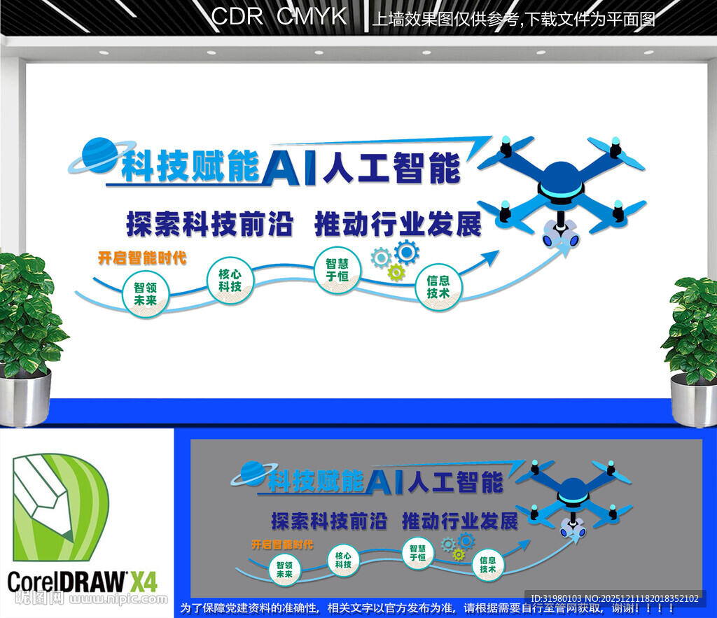 AI人工智能科技文化墙