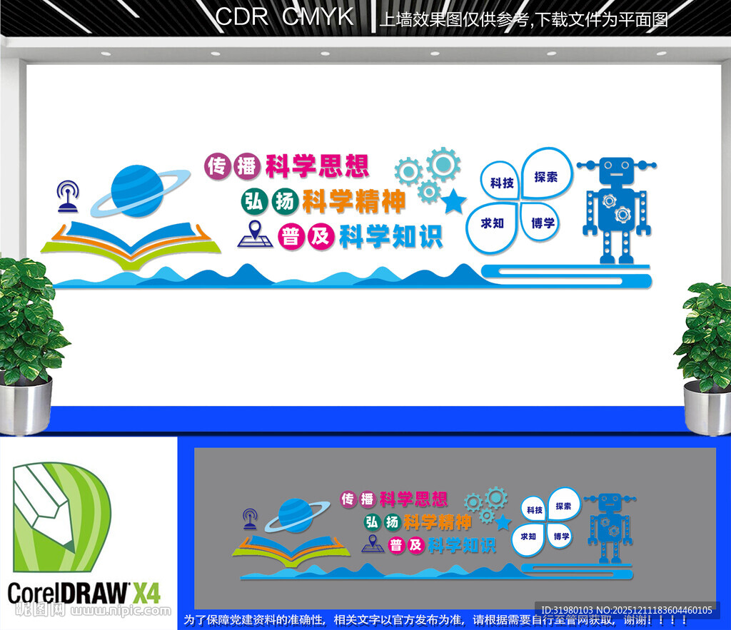 科普科学教育文化墙