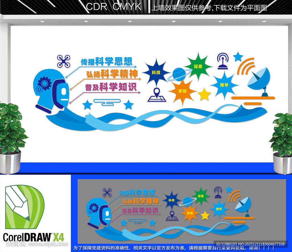 科普科学教育文化墙