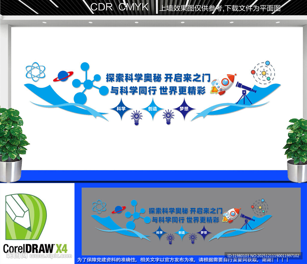 校园科学实验室文化墙