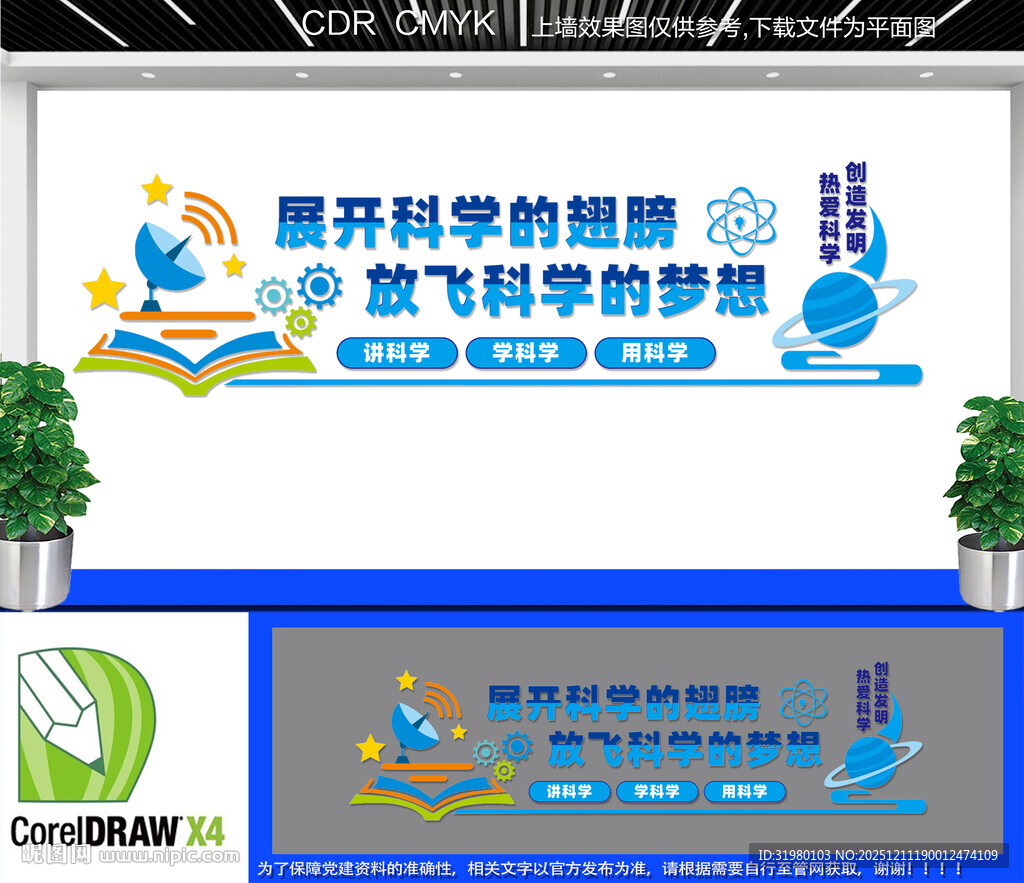 校园科学实验室文化墙