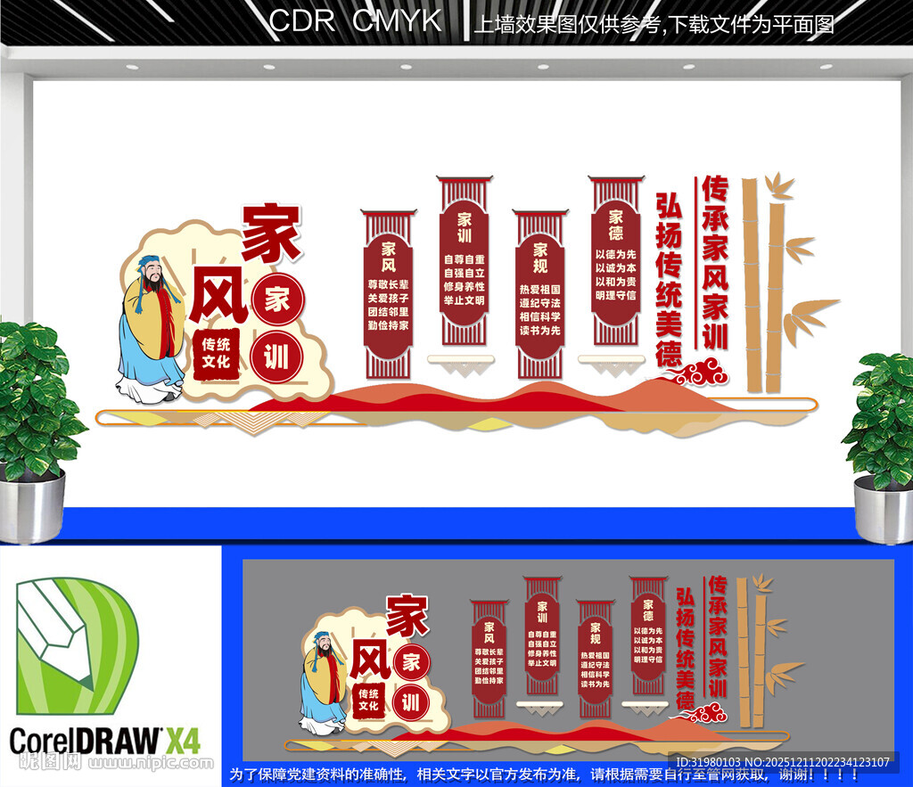 家风家训文化墙