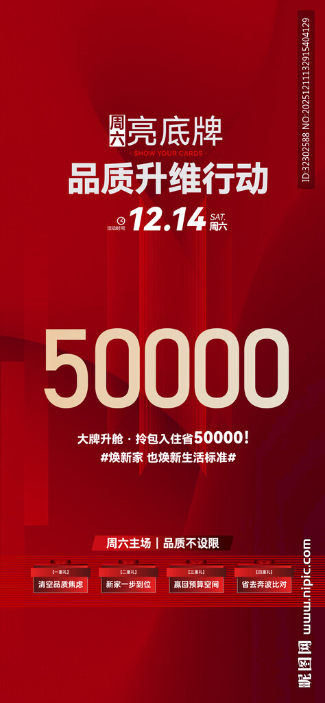  政策微信 大字报