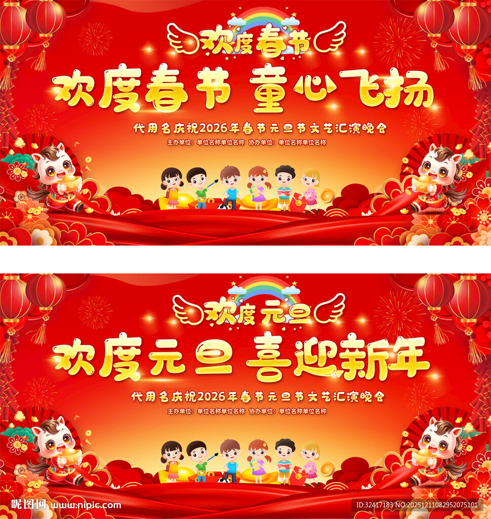 元旦晚会舞台背景