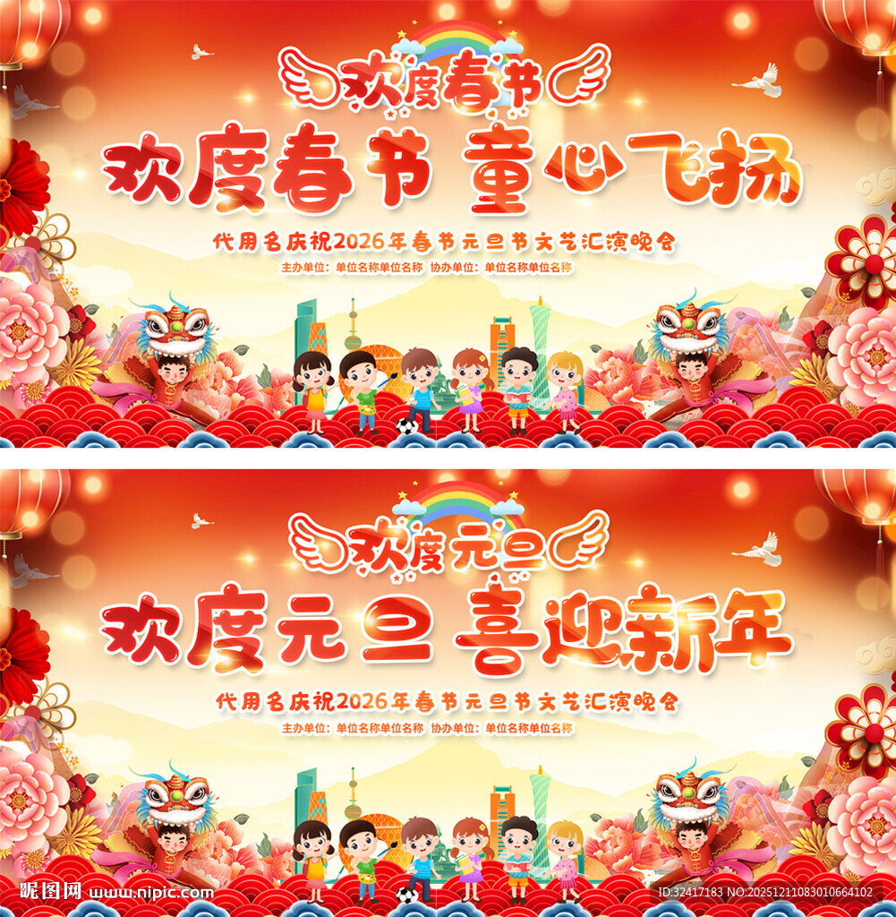 2026马年幼儿园小学晚会背景