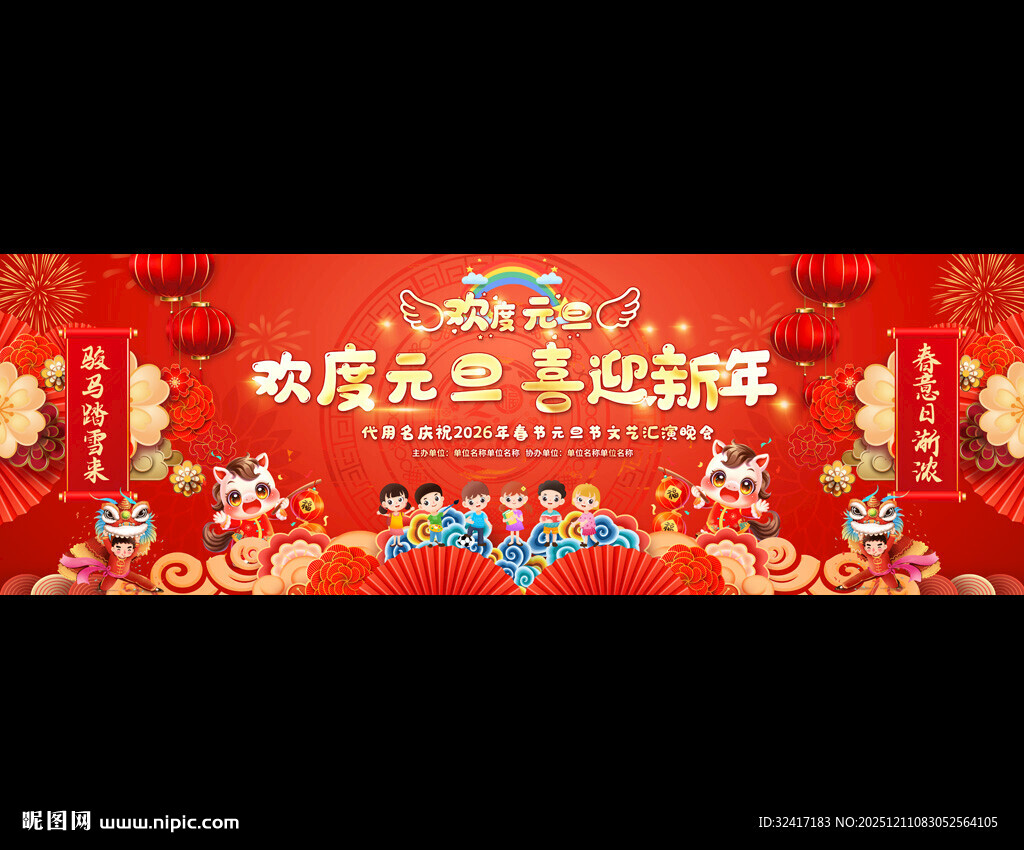 幼儿园小学元旦联欢晚会背景