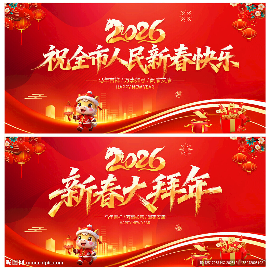 祝全市人民新春快乐