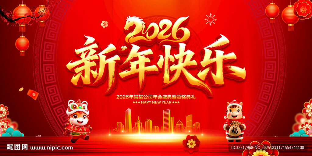 新年快乐