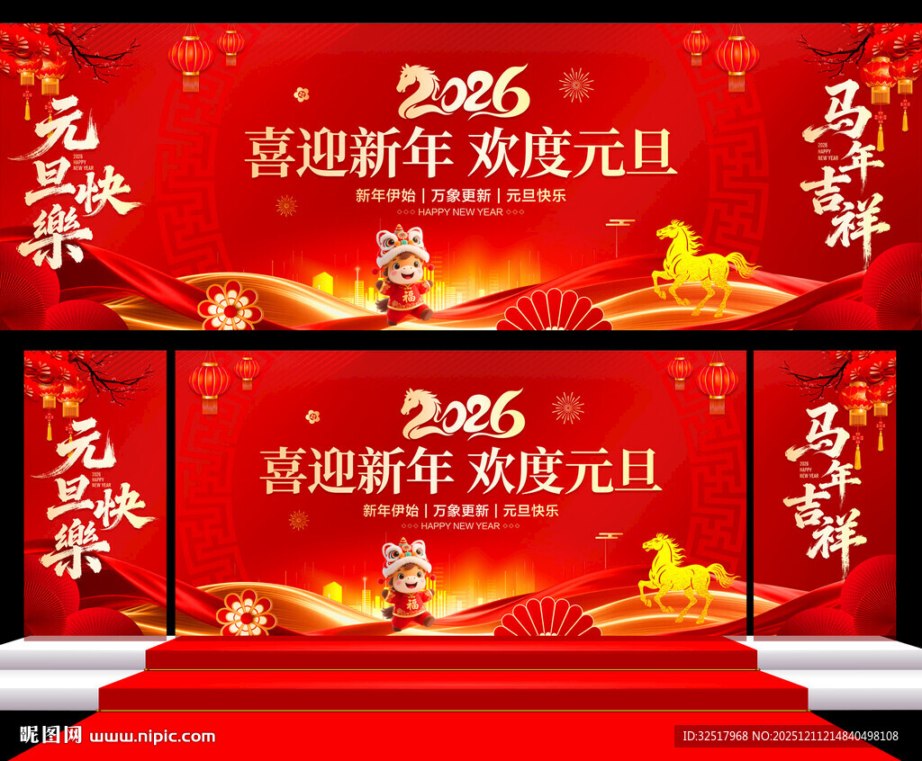 元旦舞台背景