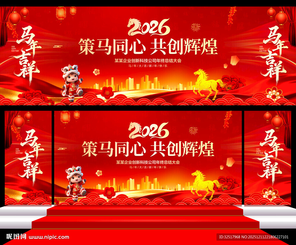 马年年会背景