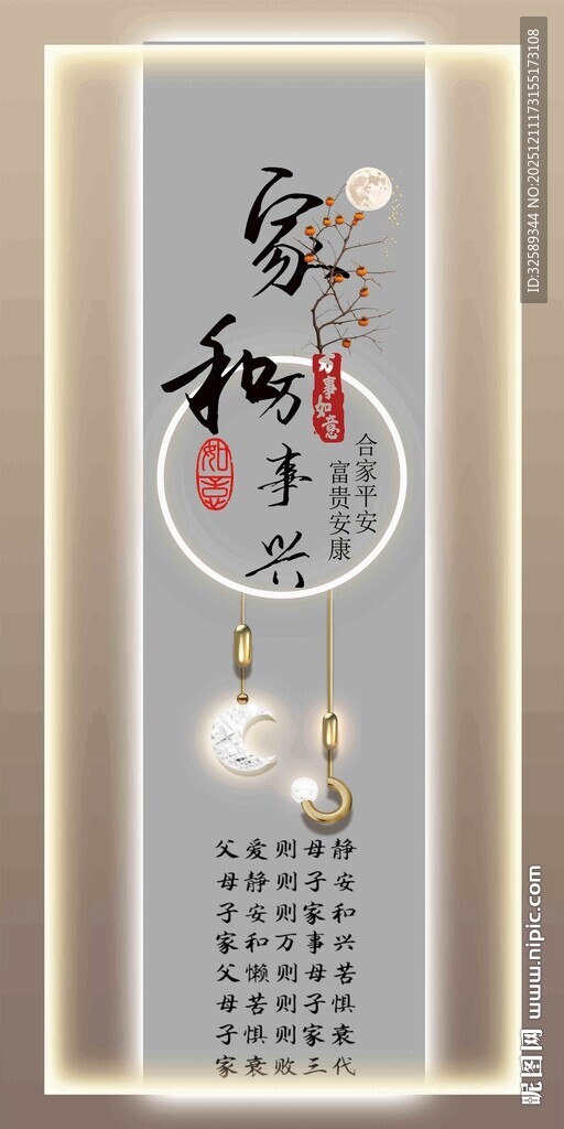 家和福顺中式装饰画