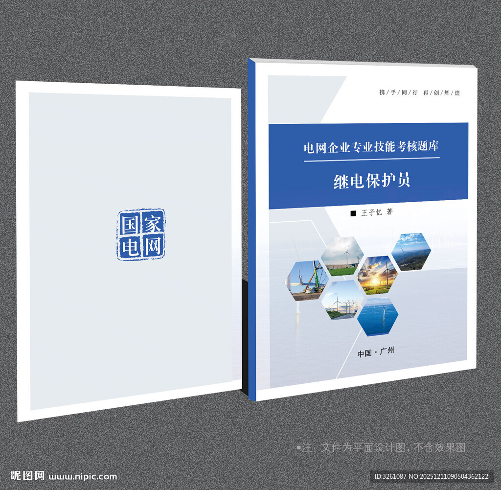 国家电网封面