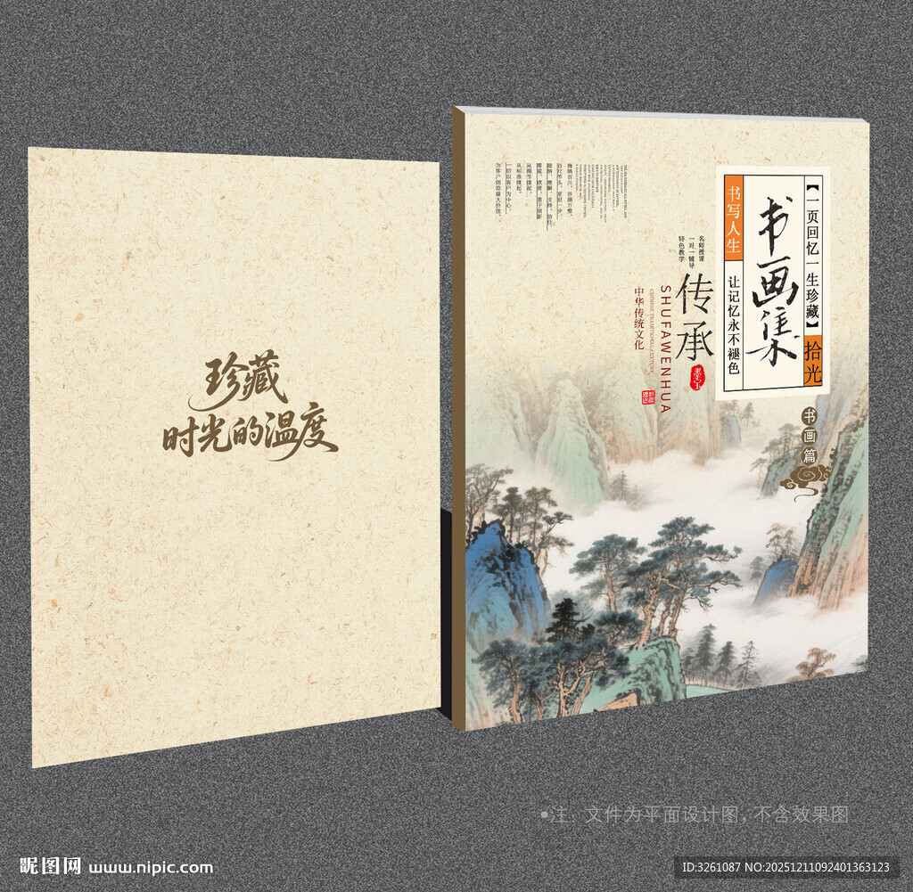 书画封面