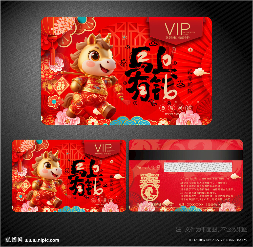 2026马年会员卡