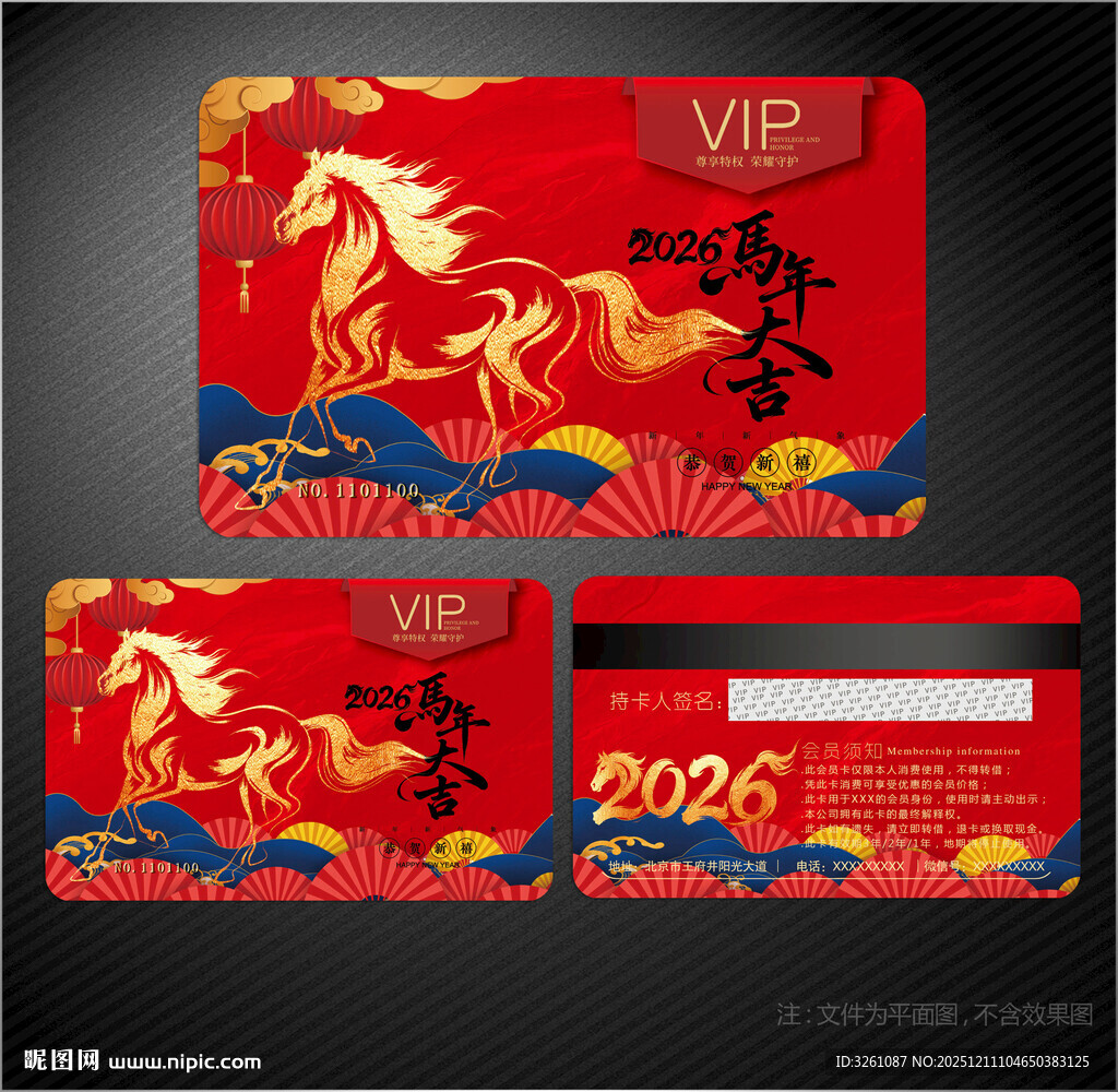 2026马年会员卡