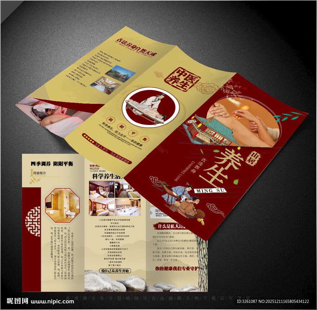 养生三折页