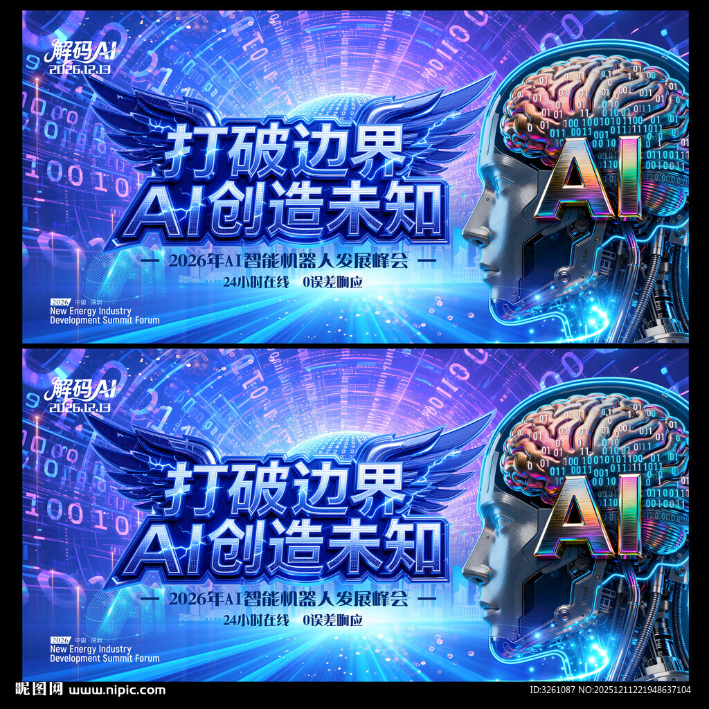 人工智能会议展板