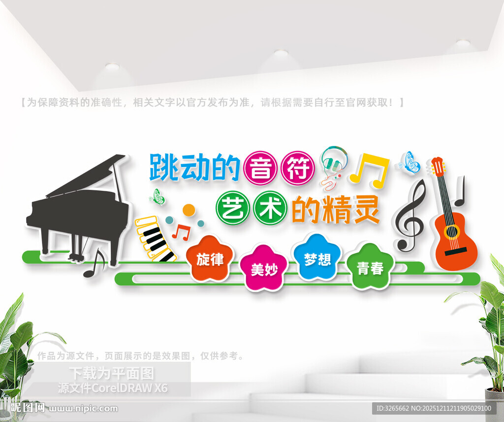 音乐培训教室文化墙