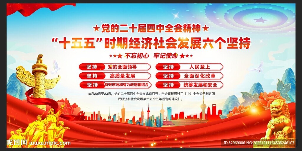 二十届四中全会