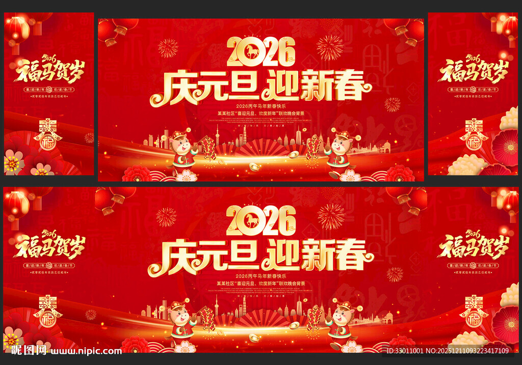 新年元旦舞台晚会背景