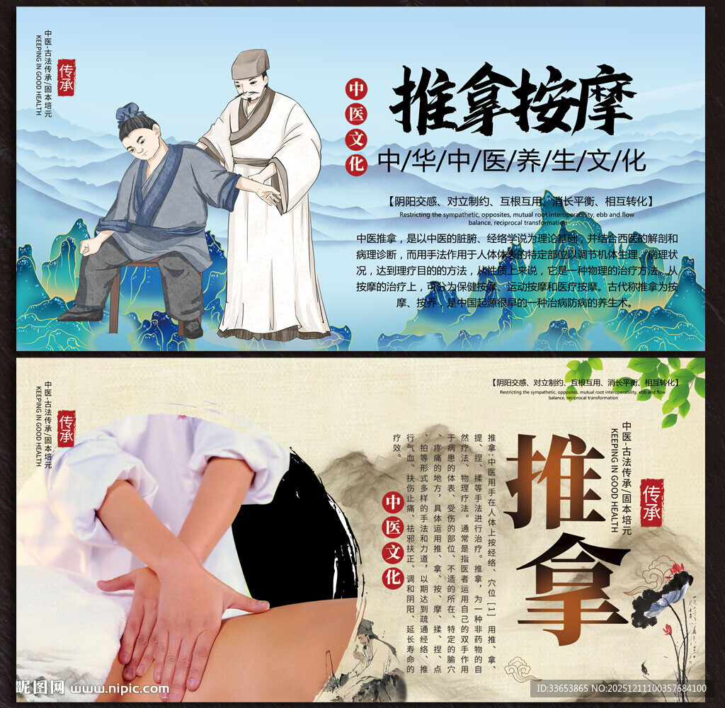 中医按摩展板