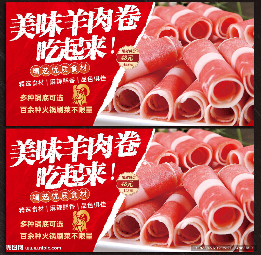 羊肉卷展板