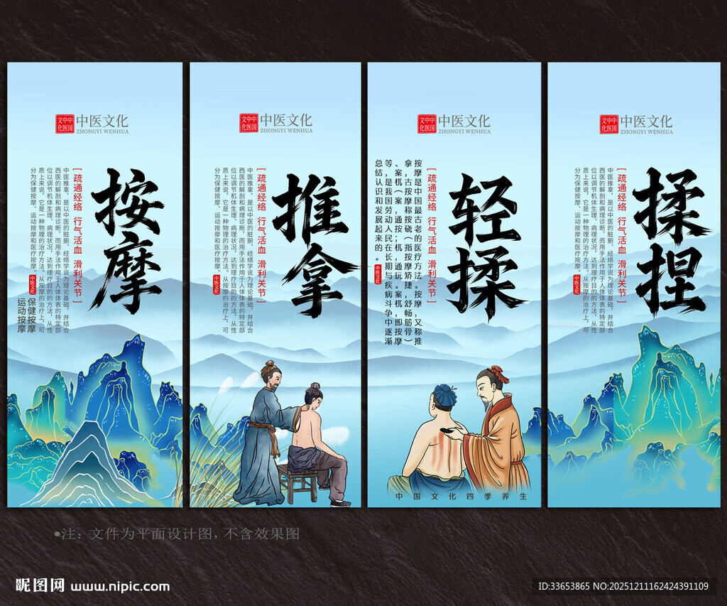 中医按摩展板