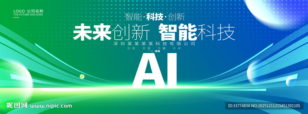 ai科技展板背景
