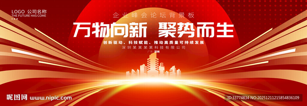 红色未来科技智慧城市背景