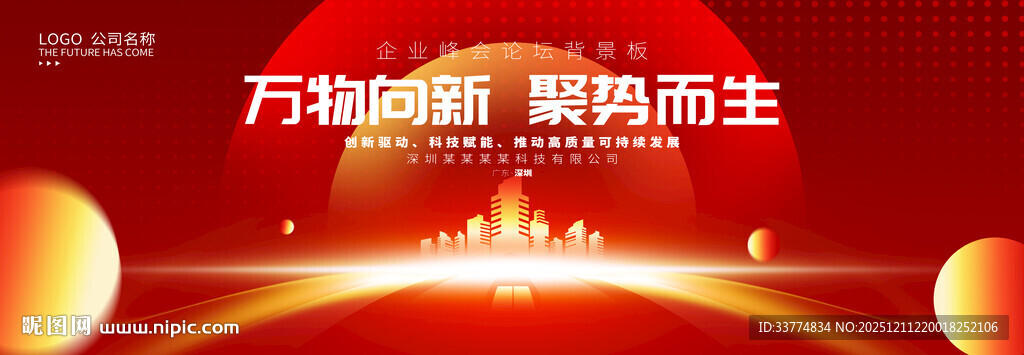 红色科技年会海报背景