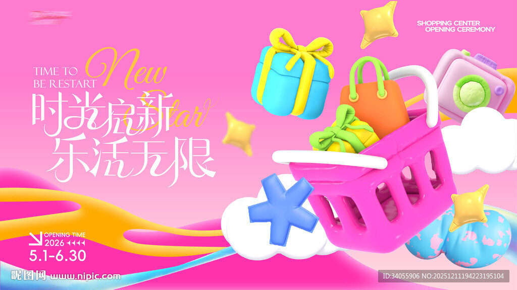 商场开业活动主画面