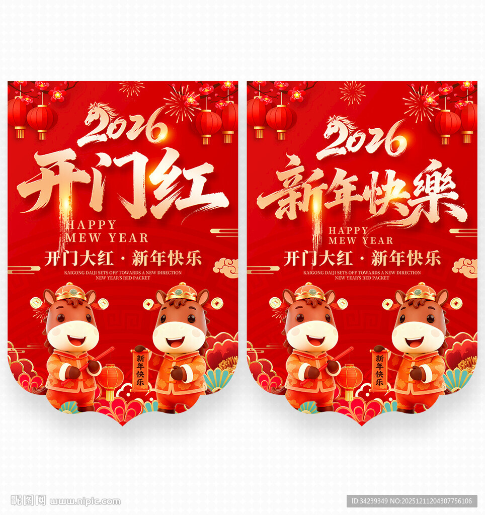 2026开门红吊旗
