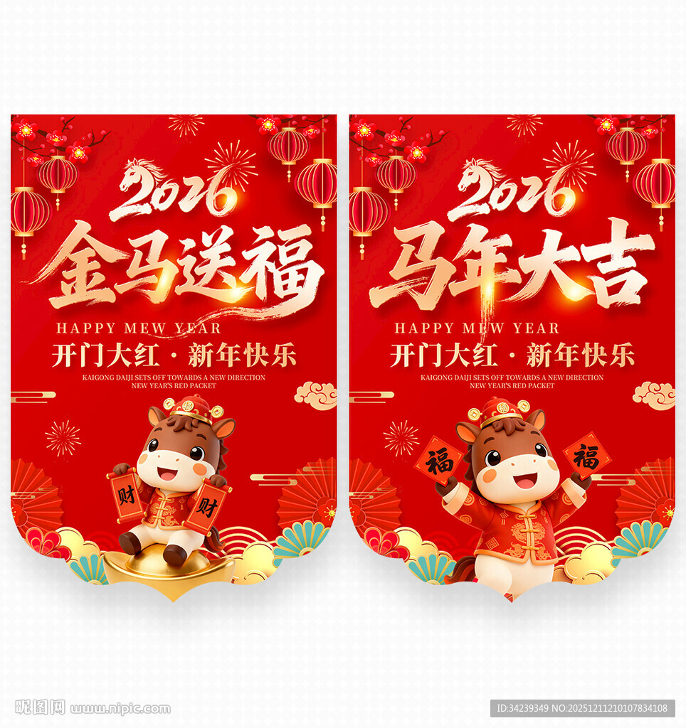 2026马年吊旗