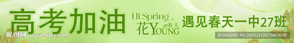 高考加油海报