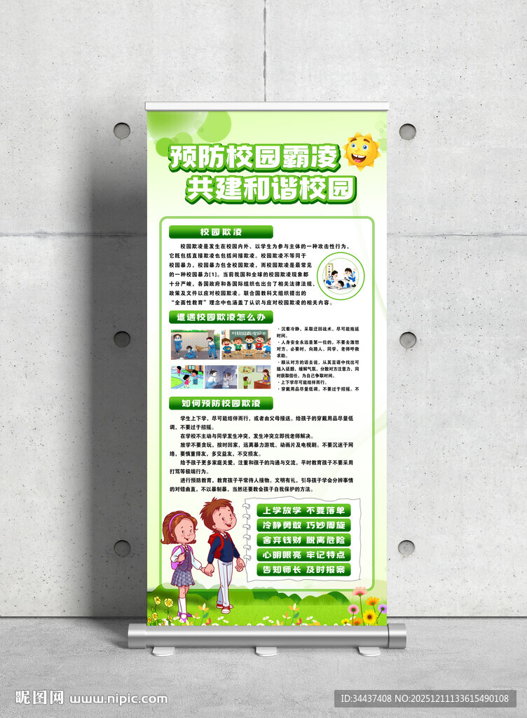 预防校园霸凌 共建和谐校园