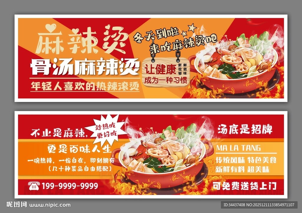 麻辣烫