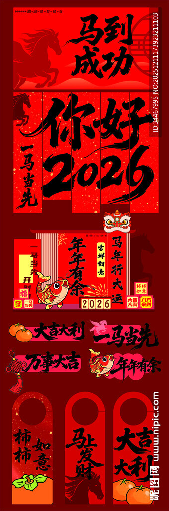 马年20206年年年有余发财美