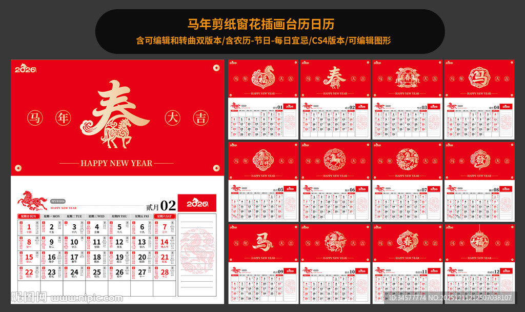 2026马年剪纸窗喜庆日历模板