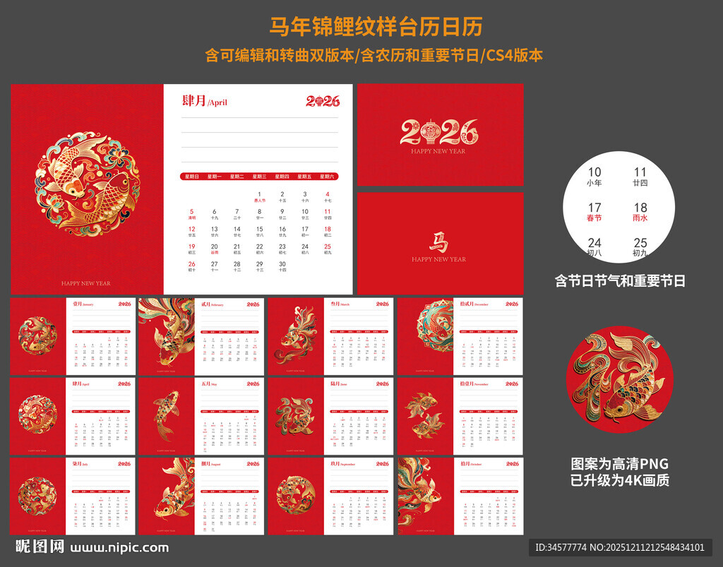 2026马年锦鲤纹日历模板
