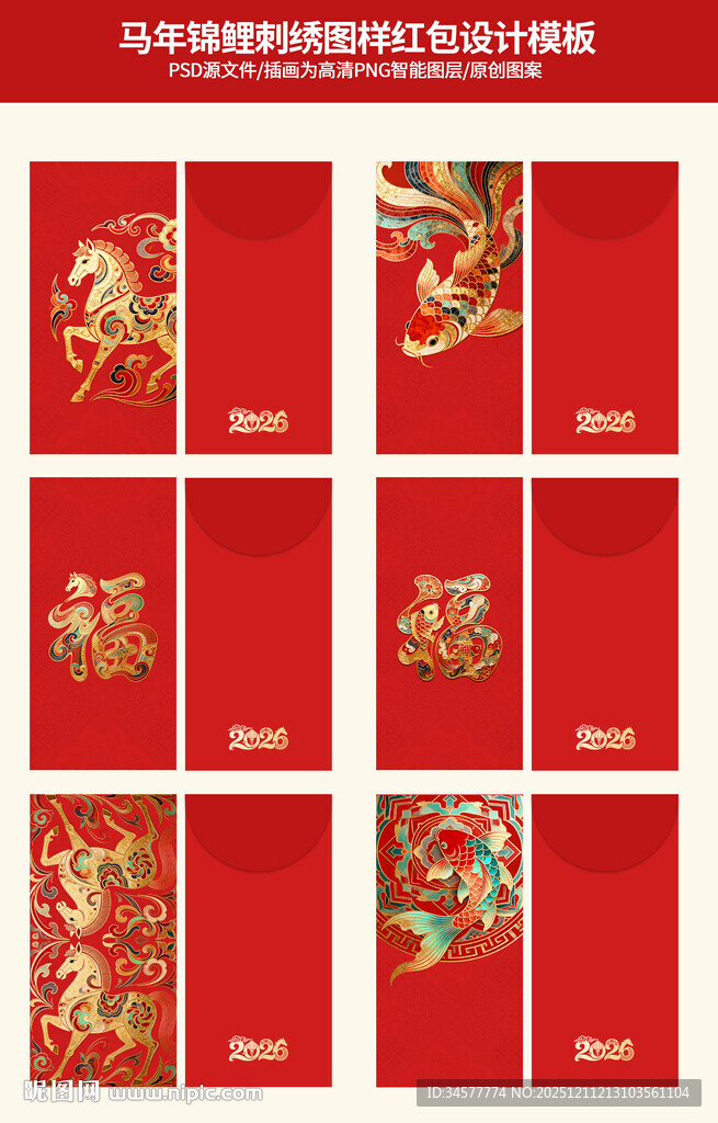 马年锦鲤图样红包设计模板