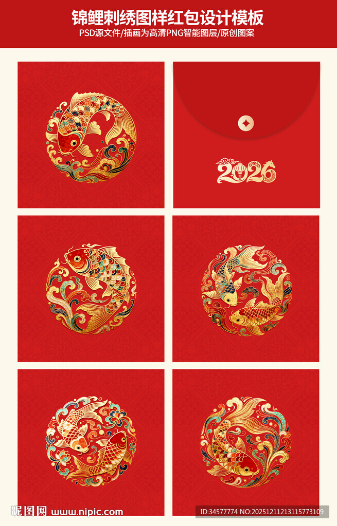 马年喜庆国风锦鲤红包设计