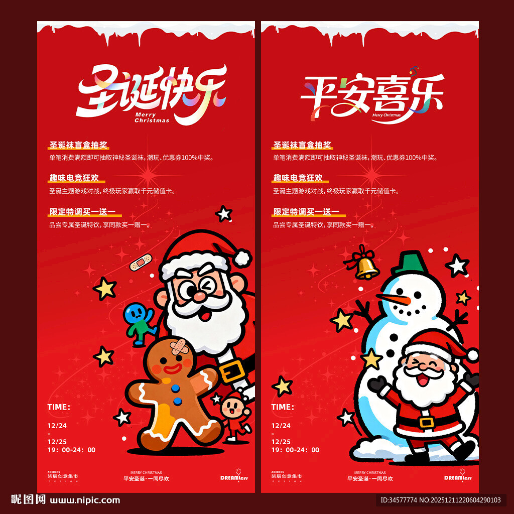 圣诞潮趣卡通活动海报