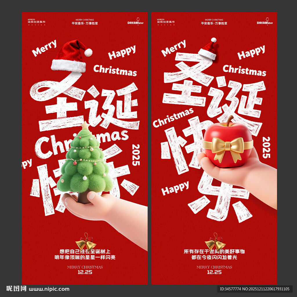 圣诞快乐主题创意海报